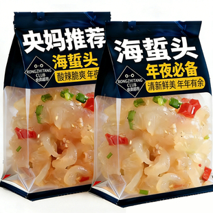 【年货节】海蜇头凉拌大连特产官方旗舰店特级鲜海蜇皮丝开袋即食