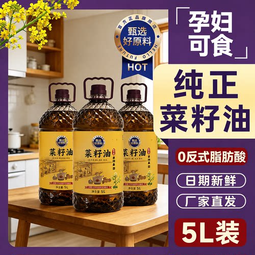 【100%纯正】特一级低芥酸菜籽油