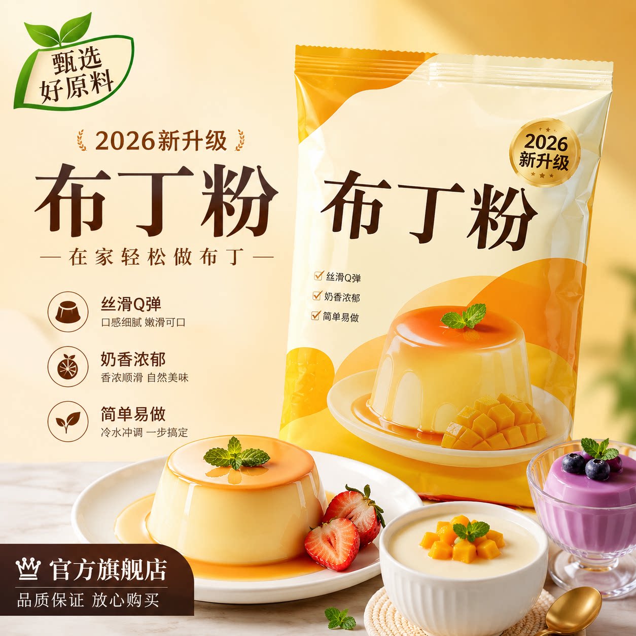 布丁粉1kg草莓鸡蛋芒果味奶茶店专用原料商用自制摆摊果冻粉