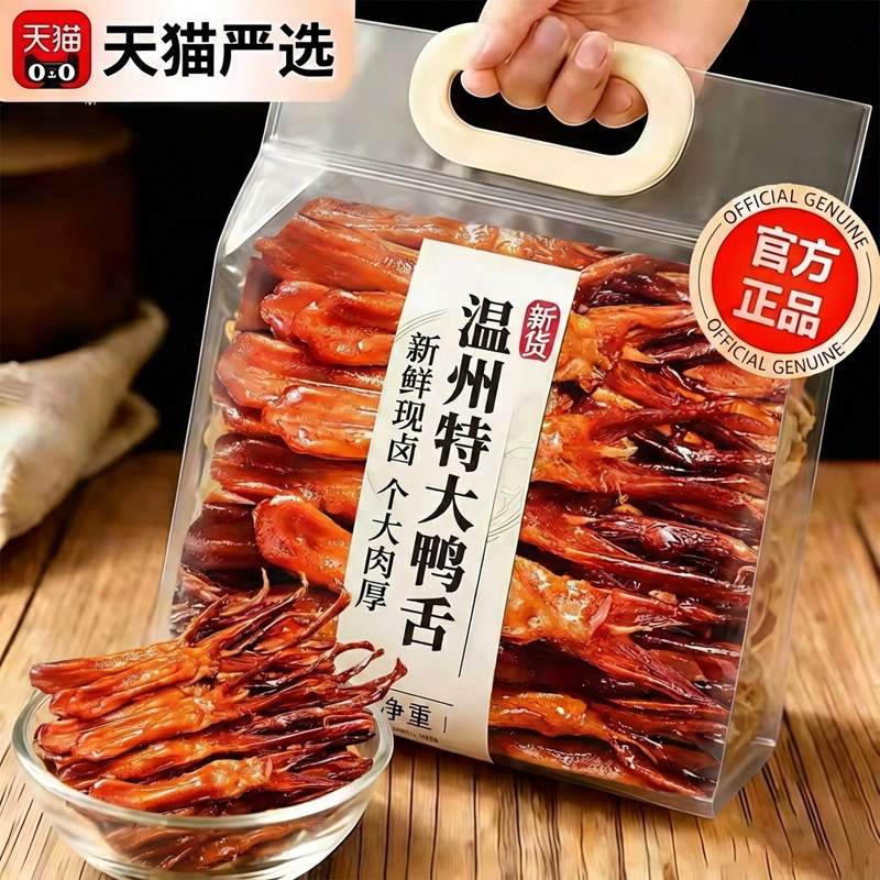 鸭舌特大温州特产酱香味鸭货开袋即食卤味熟食休闲解馋零食品小吃,零食/坚果/特产,鸭肉零食,淘宝优惠券,粉丝福利购,淘宝优惠卷