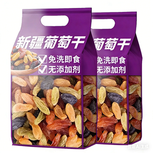 葡萄干新疆特级超大官方旗舰店免洗2025四色混合葡萄干果干零食