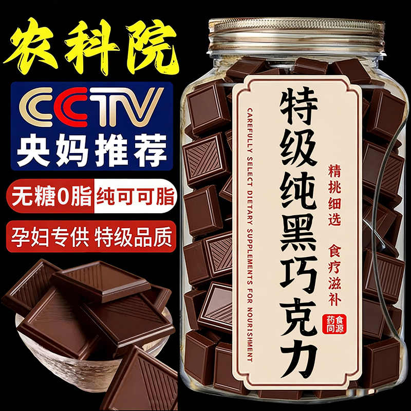 【央妈推荐】黑巧克力官方旗舰店