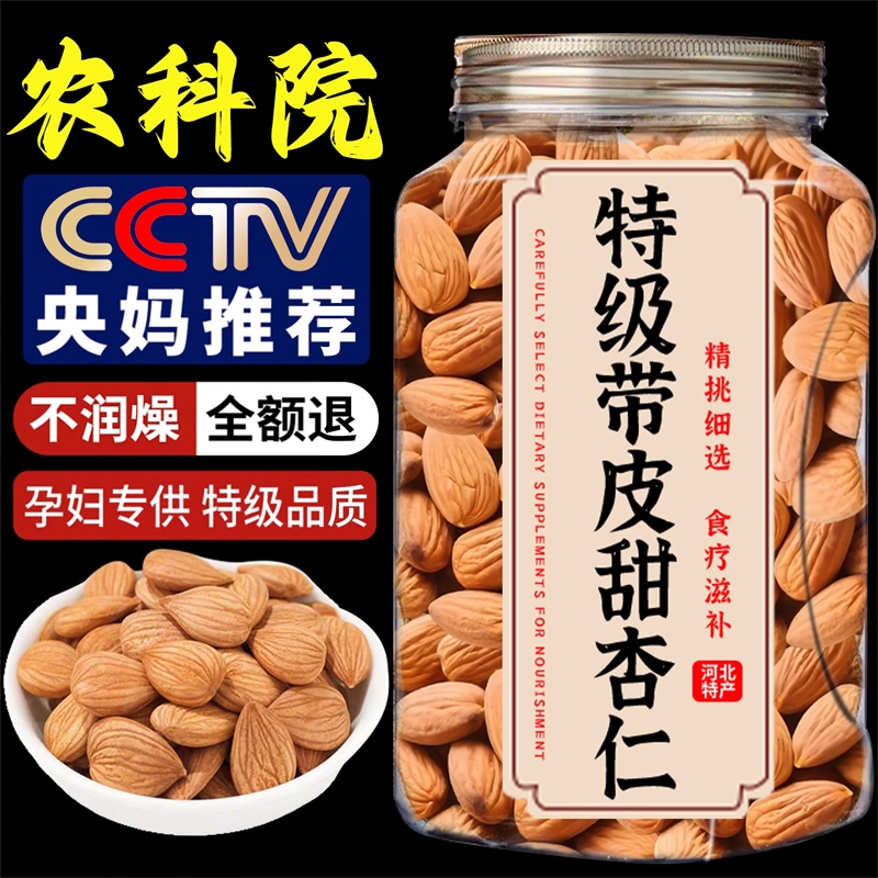 【央妈推荐】2025新货特级南杏仁
