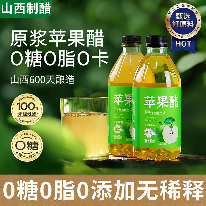 农科院支持！纯天然苹果醋无糖官方旗舰店原浆饮料孕妇糖友专用醋