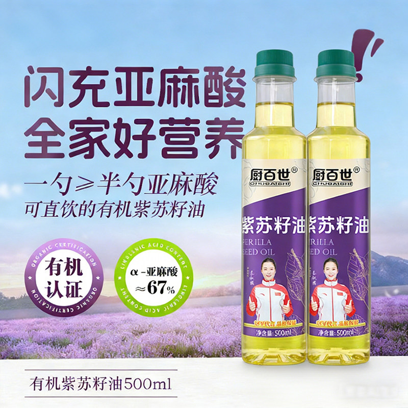 胖东来超市!有机紫苏籽油官方旗舰店低温一级冷榨100%纯正紫苏油,粮油调味/速食/干货/烘焙,特色油种,淘宝优惠券,粉丝福利购,淘宝优惠卷