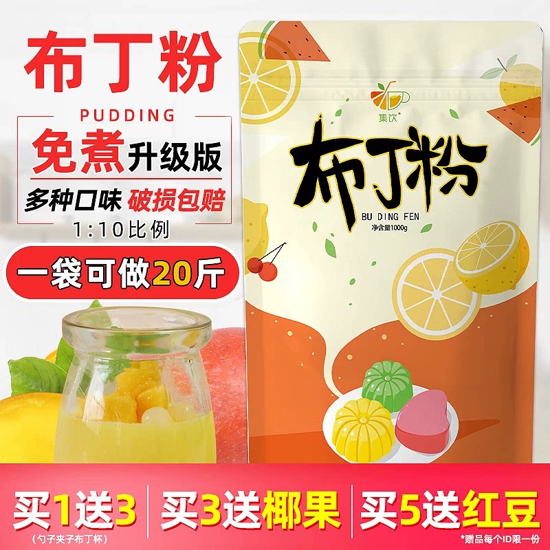 布丁粉1kg草莓鸡蛋芒果味奶茶店专用原料商用自制摆摊果冻粉