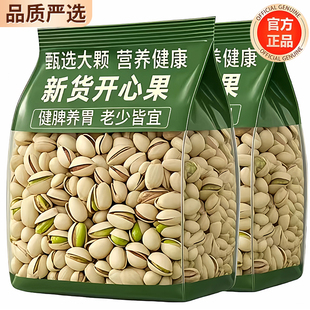 正宗大颗粒开心果2025新货年货原味无添加盐焗坚果独立包装旗舰店