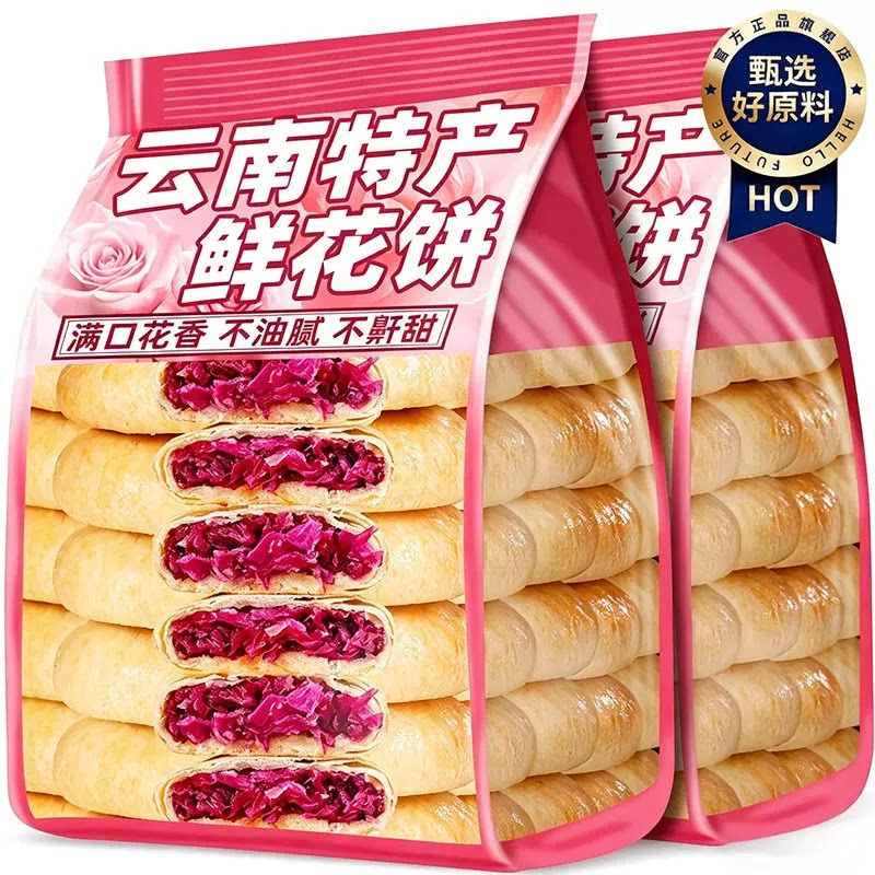 云南特产玫瑰鲜花饼传统糕点中秋月饼休闲零食小吃早餐原味点心