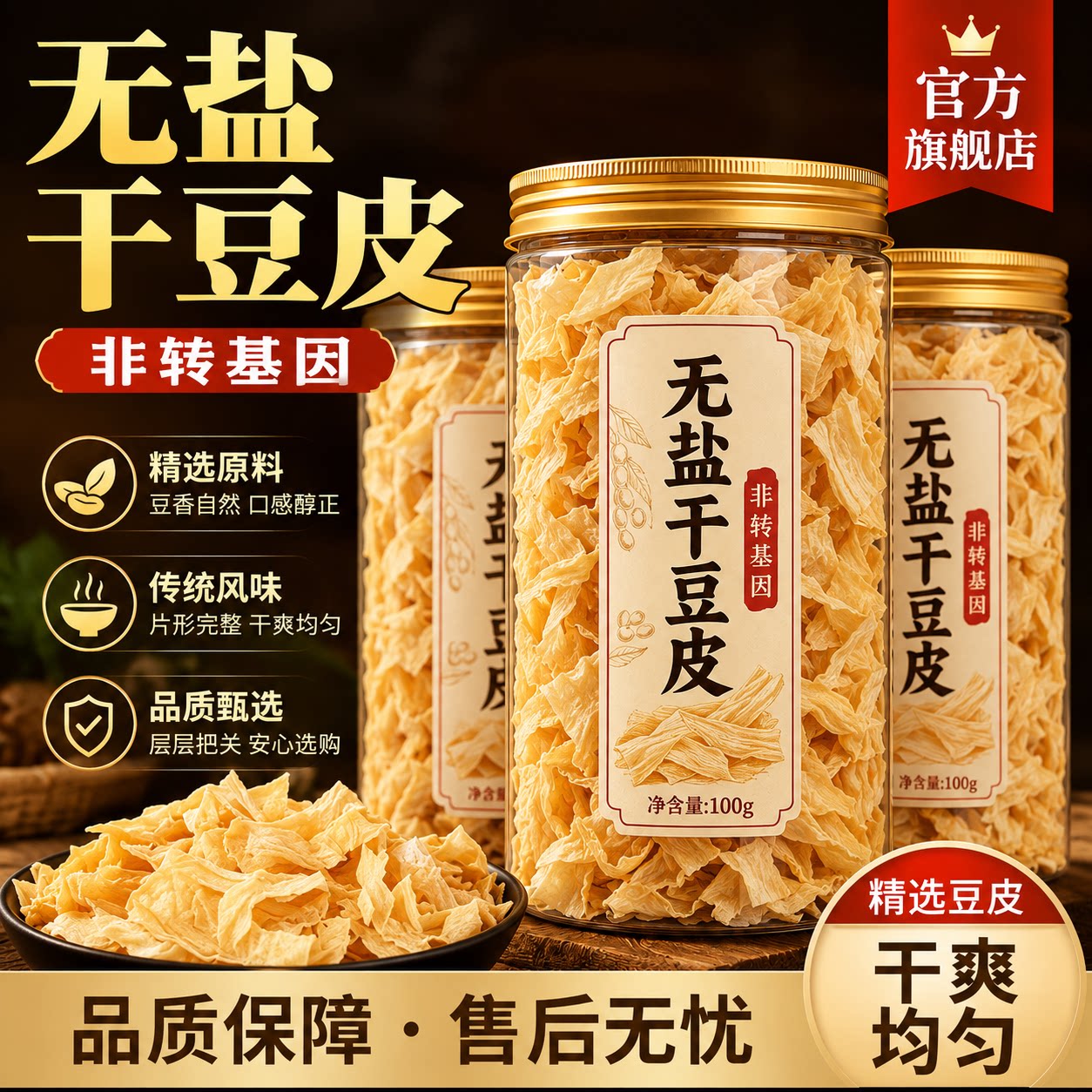 东北无盐干豆皮干货商用批发纯手工豆筋豆皮无盐粒零食官方旗舰店