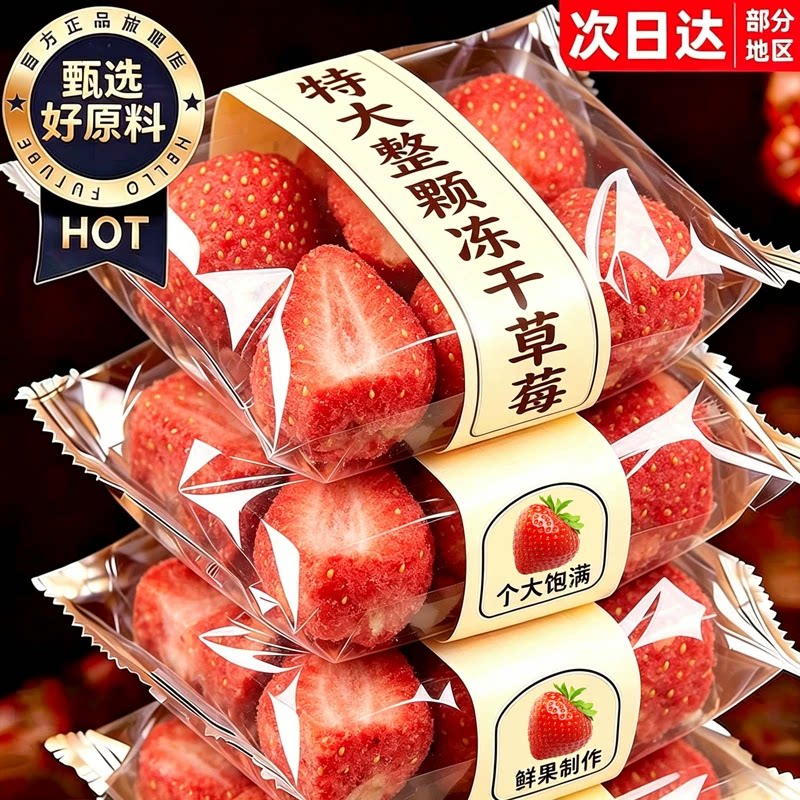 丹东冻干草莓整颗无添加草莓干官方旗舰烘焙雪花酥冻干果干脆零食