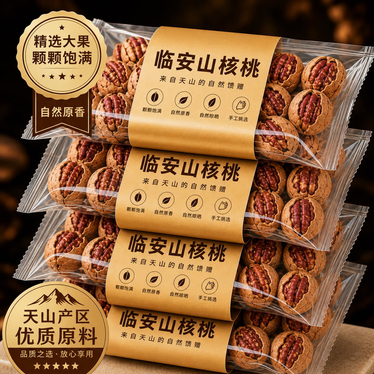 26年新货临安薄壳山核桃大籽手剥250g小核桃仁孕妇零食袋装年货节