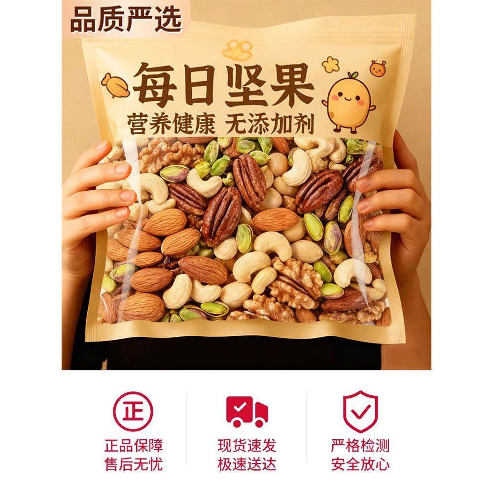 央妈推荐！每日坚果官方旗舰店独立小包装正品纯坚果孕妇专用零食,零食/坚果/特产,混合坚果,淘宝优惠券,粉丝福利购,淘宝优惠卷