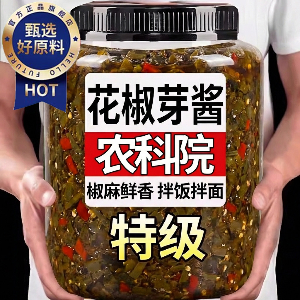 2025年新鲜花椒芽酱官方旗舰店无添加正宗拌饭拌面家庭装麻辣鲜香,粮油调味/速食/干货/烘焙,下饭/拌饭酱/拌饭料,淘宝优惠券,粉丝福利购,淘宝优惠卷