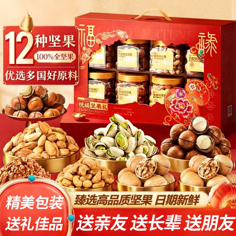 纯坚果礼盒送长辈混合孕妇零食大礼包官方正品高档节日年货礼盒,零食/坚果/特产,坚果礼盒,淘宝优惠券,粉丝福利购,淘宝优惠卷