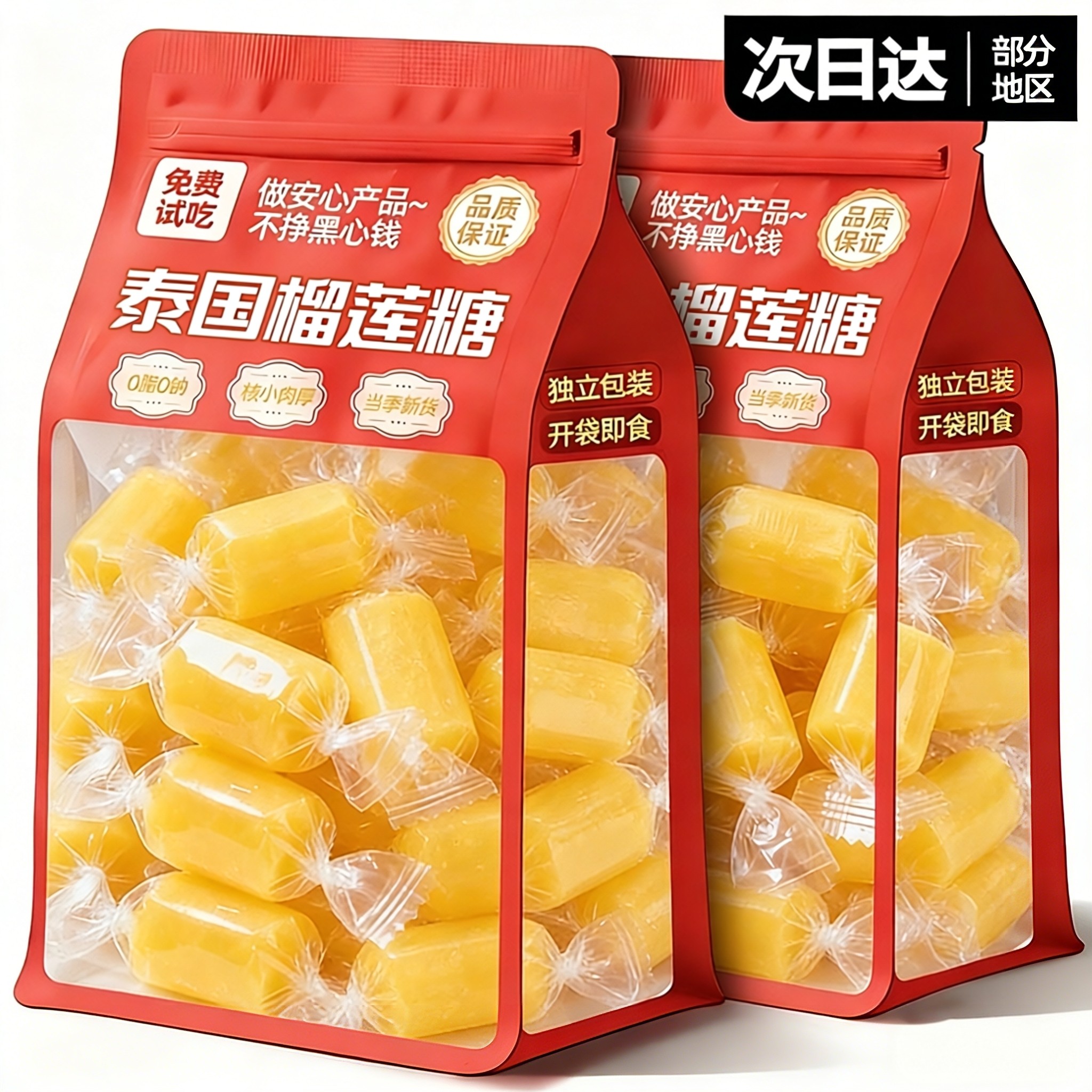 正宗榴莲糖旗舰店2025年新货传统老式水果味糖果喜糖年货泰国风味