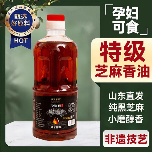 【央妈推荐】特级纯正芝麻香油