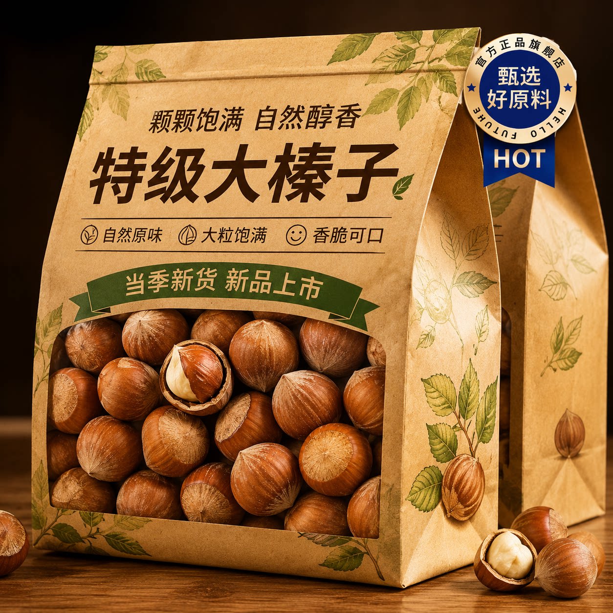 榛子特大东北特产新鲜原味无添加大开口铁岭野生坚果虎皮薄壳榛果