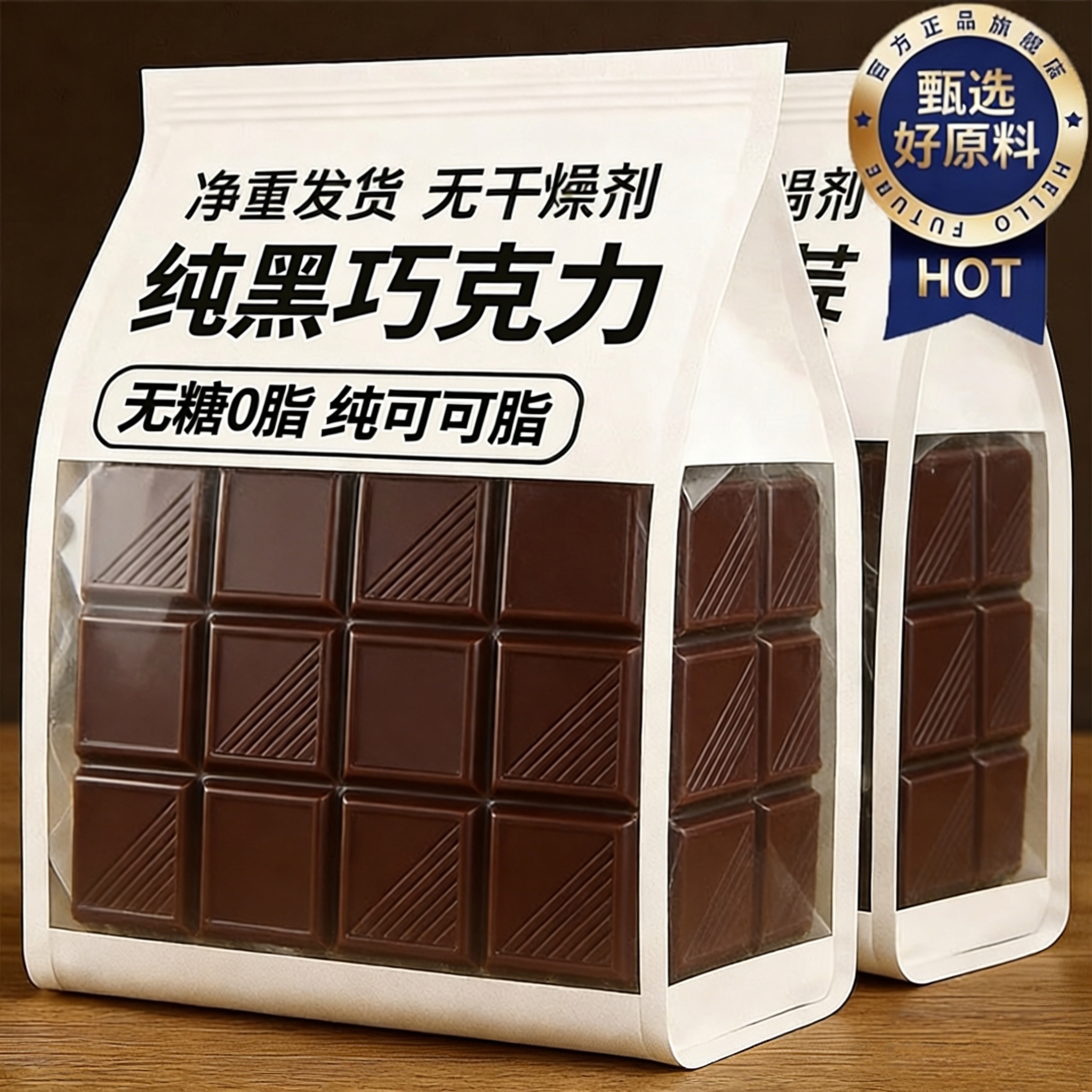 【央妈推荐】无糖0脂纯黑巧克力