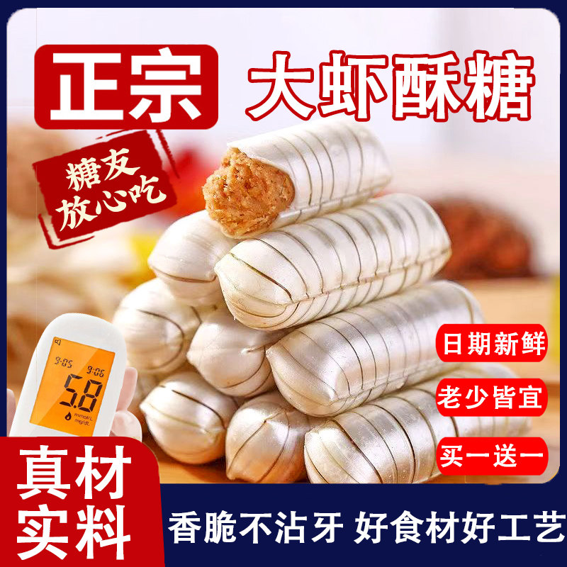 大虾酥糖老北京风味老式怀旧花生酥年货新年特产袋装糖果结婚过年,零食/坚果/特产,传统糖果,淘宝优惠券,粉丝福利购,淘宝优惠卷