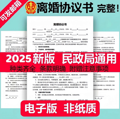 2025离婚协议书模板定制电子版服务民政局净身出户起草通用最新