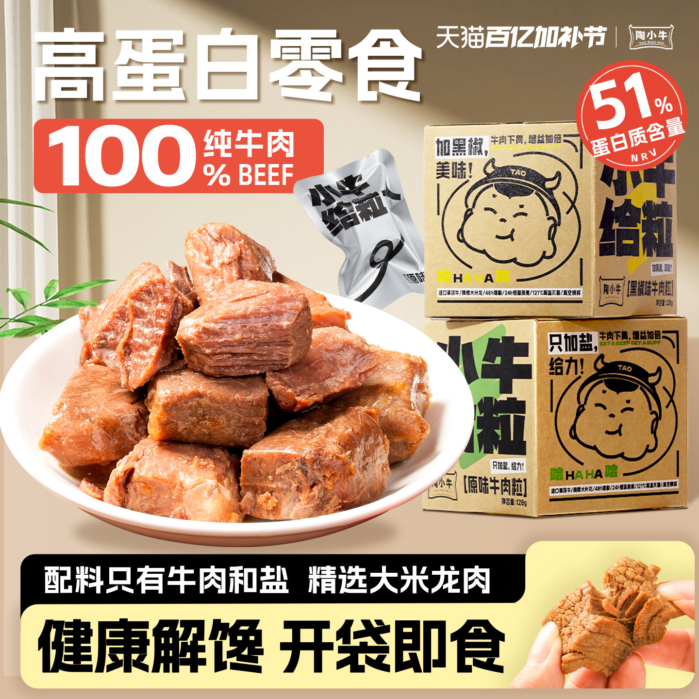 陶小牛肉粒儿童健康零食无添加高蛋白开袋即食牛肉小包装健身代餐