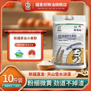 疆麦叔旱田小麦粉新疆奇台无添加面粉馒头包子大饼烘焙通用5kg