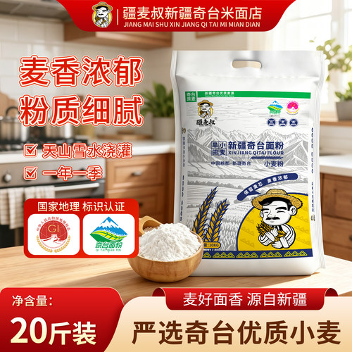 疆麦叔新疆奇台小麦粉中筋10kg