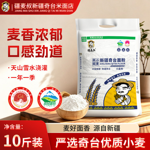 疆麦叔新疆奇台小麦面粉5kg通用