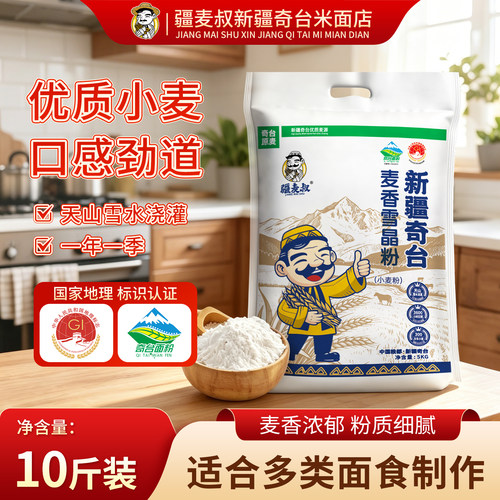 疆麦叔新疆奇台麦香雪晶粉5kg
