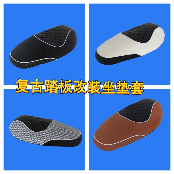 适用巧格i125plus坐垫套改装福颖福喜座套皮革防水摩托车改装配件