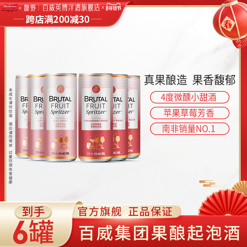 百威正品4度馥野女生鸡尾酒果酒罐装310ml*6罐苹果味+草莓味