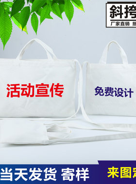斜挎帆布包定制单肩休