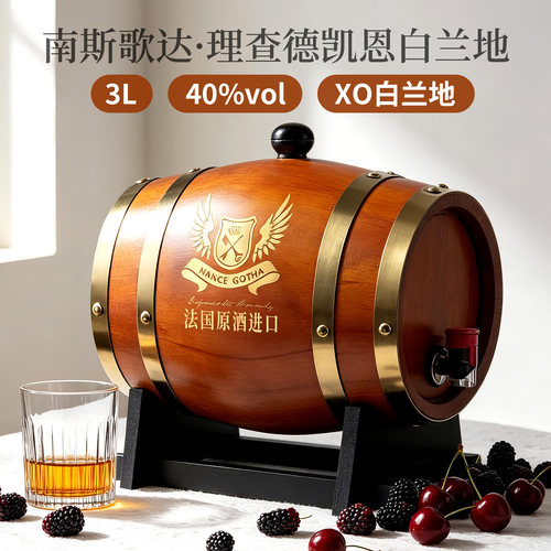 南斯歌达橡木桶3000ml白兰地洋酒