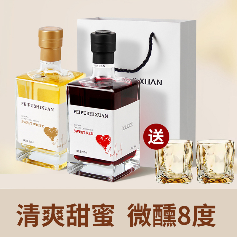 菲葡诗轩微醺女士甜酒8度果酒甜红 甜白 葡萄酒团圆小聚 甜型正品