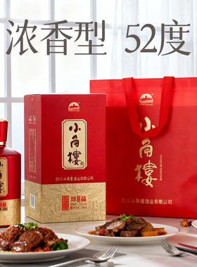 官方正品小角楼珍品52度酒浓香型纯粮固态法白酒礼盒装整箱送礼