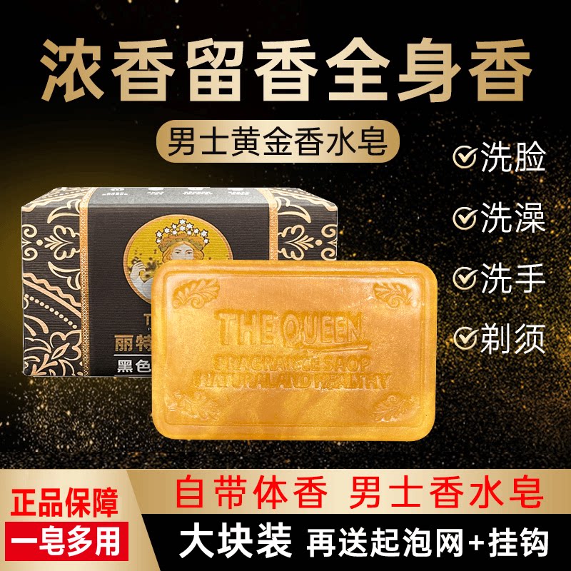丽特舒黄金浴香男士香皂香水精油皂持久留香手工皂洗脸专用沐浴皂