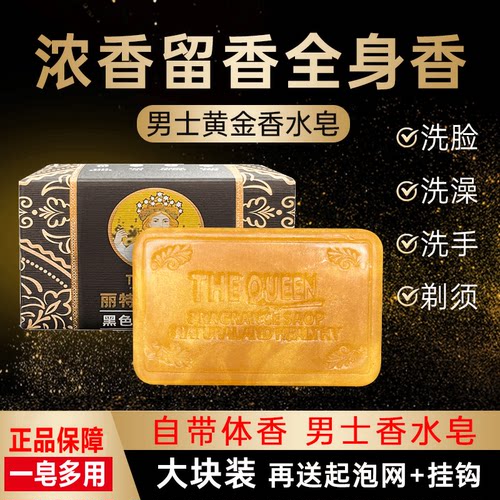 男士香皂丽特舒黄金浴香男士专用