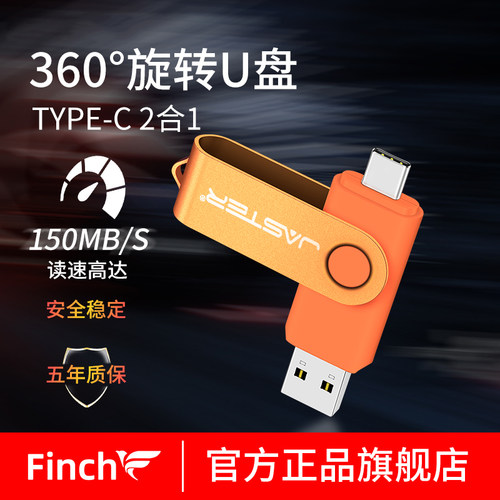 手机Type-C双接口大容量U盘