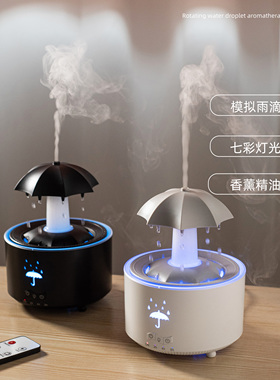 雨滴加湿器喷雾香薰机增湿遥控定时家用桌面摆件创意礼物卧室夜灯