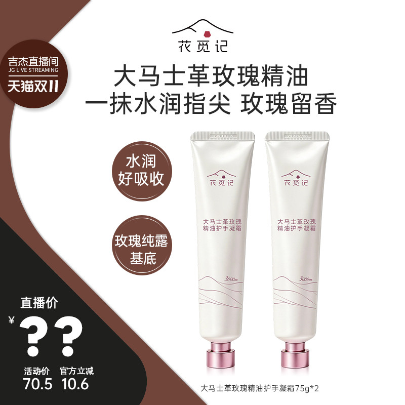 【吉杰双11】花觅记高原玫瑰精油护手霜女润手留香干燥补水滋润手