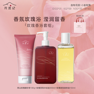 舒缓留香护肤品套装 花觅记玫瑰沐浴油香氛身体油磨砂膏保湿 送礼