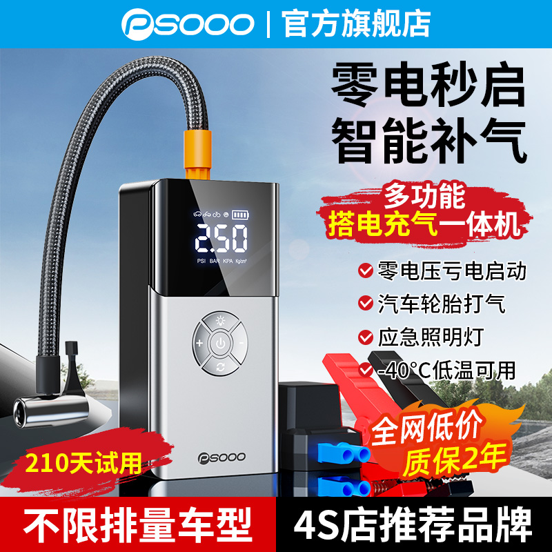汽车紧应急启动电源车载充气泵一体机备用电瓶搭电宝打火神器