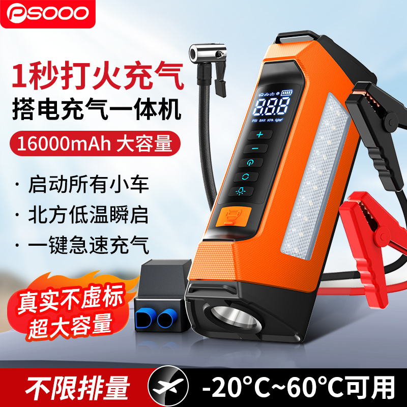 汽车应急启动电源充气泵一体机