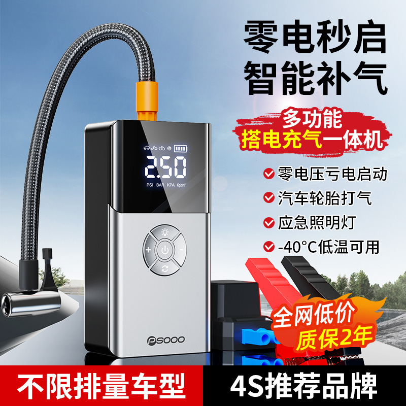 12V虧電秒啟啟動電源緊急多功能