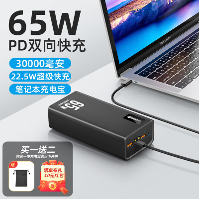 笔记本充电宝专用PD65W