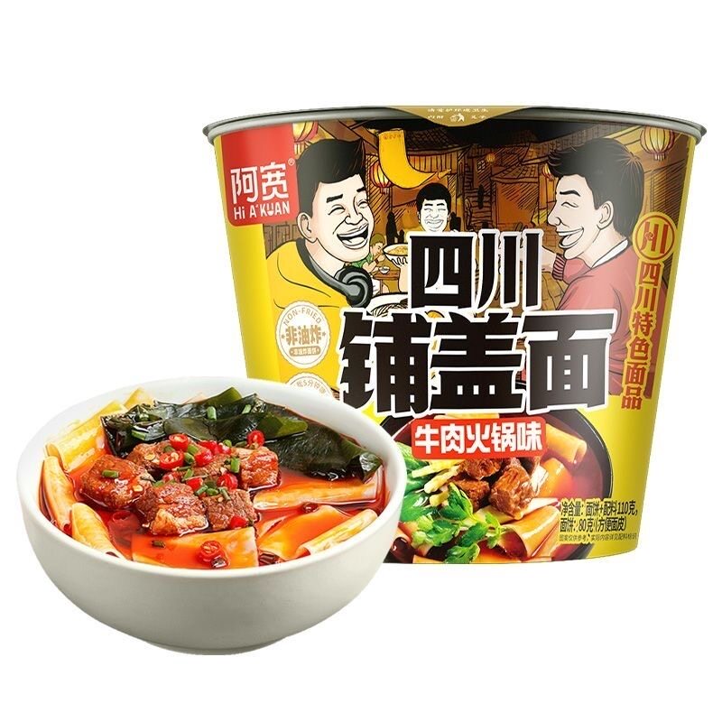 12桶阿宽四川铺盖面牛肉火锅味桶装泡面110g速食方便面懒人夜宵