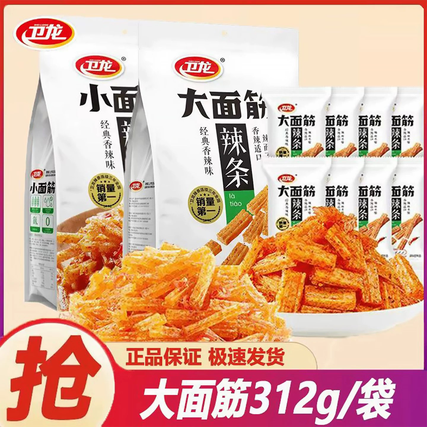 卫龙大面筋312g辣条辣片网红休闲零食小吃大礼包儿时怀旧食品批发