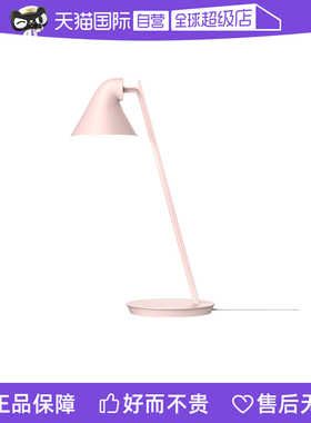 【自营】Louis Poulsen丹麦进口NJP MINI 台灯卧室书房阅读灯具