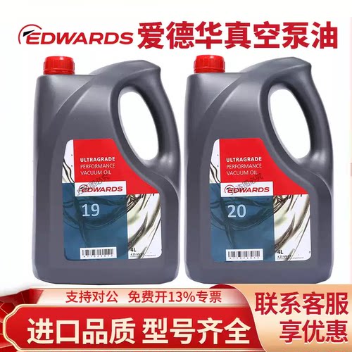 爱德华真空泵油UL70UL19