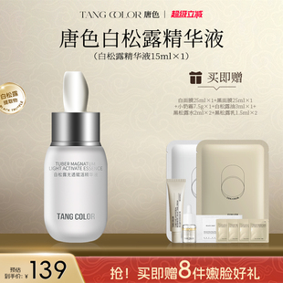TANG 抗皱紧致舒缓控油 COLOR唐色白松露光透赋活精华液保湿